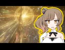 【ELDEN RING】ホーリーナイトさとう ①【CeVIO AI実況】