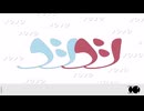 【UTAUカバー】ノシノシ - 唄音ウタ 足立レイ