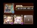 【千年戦争アイギス】悪霊の塔 第15層 115920pt カヨウ・みけいたち