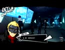 副背後の「ペルソナ５　ザ・ロイヤル」　119ステージ