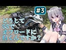 ZX-25Rでオフロードに挑む#3【TNTN☆Touring東濃爆走編】