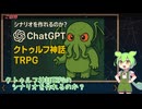 【検証】AIにCocシナリオを作れるのか？part.1