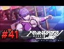 【初見実況】-叫- HUNDRED LINE -最終防衛学園-【Part41】