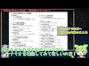 【検証】AIにCocシナリオを作れるのか？part.2