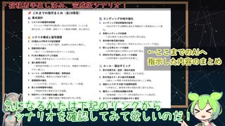 【検証】AIにCocシナリオを作れるのか？part.2