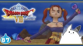 【DQ8＊実況】これが現状最後の初見で大冒険～クリア後の世界～！第八十八章