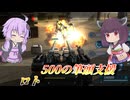 【バトオペ2】結月ゆかりと超火力小型支援【ロトLv1】【VOICEROID実況】