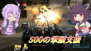 【バトオペ2】結月ゆかりと超火力小型支援【ロトLv1】【VOICEROID実況】