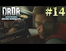 【字幕プレイ】トリガーハッピーが贈るDEAD RISING DELUXE REMASTER　#14