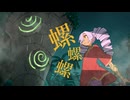 Synthesizer V 2 AI ついなちゃん 公式デモソング「螺螺螺」
