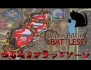 【BpB】つる織りブラッドソーン～でかめで～【実況プレイ】#186
