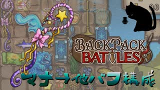 【BpB】マナ→他バフ構成～雪の書大量で～【実況プレイ】#188