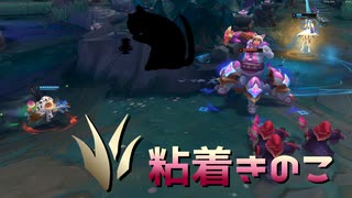 【LoLノーマル】粘着きのこ【きのこ】【JG Teemo】【実況プレイ】#417