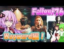 【Fallout76】酒場を助けて人探し #2【結月ゆかり/東北きりたん/ずんだもん実況】