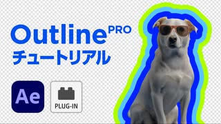 【Aftereffects 有償プラグイン】シンプルにアウトラインを作るプラグイン MAD向け？
