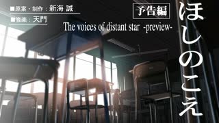 ほしのこえ 予告編waifu2x swin_unet/art scan Upconvert [WAV 192kHz/32bit]【最高音質】576kbps対応版 高域補完あり