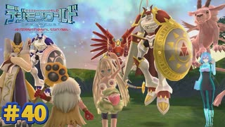 【デジモンワールド-next order-実況プレイ#40】さよならデジタルワールド(仮)【ニチアサにデジモン！シーズン2】