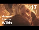 【MHWilds】遅刻ハンターの狩猟日誌 #17 黒い炎【コメント入プレイ動画】