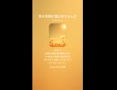音楽作ってみた♯∞【対策対応版/ 歌詞表示あり】