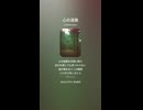音楽作ってみた♯∞【対策対応版/ 歌詞表示あり】