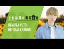【おまけ】2025年6月上村祐翔の勇気栽培