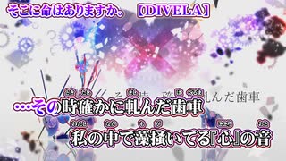 【 ニコカラ 】 そこに命はありますか。 【 off vocal +6 】