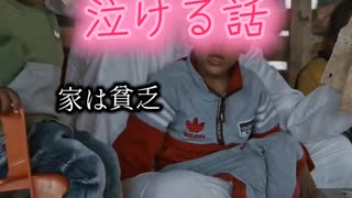 泣ける話