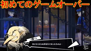 学園RPGの最高潮。センスバリバリ怪盗RPG[ペルソナ５ザ・ロイヤル]を実況プレイ120