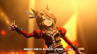 【サウンズオブアース】Ms.VICTORIA【ウマ娘】