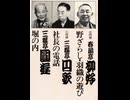 (8巻・おもて・ライヴ)カセット版・落語【野ざらし】・【羽織の遊び】