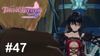 鷹の人【テイルズ オブ ベルセリア】# 47