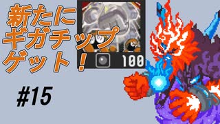 【実況】ギガチップを入手するためにラスボスと再戦！【ロックマンエグゼ5】Part15