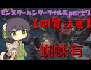 『MHWs』モンスターハンターワイルズ ランダム縛り part7