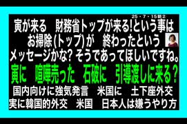 25・7・15朝②　7／19寅日本に来る? 何かが起こる？　期待　不安? 何かが変わる?  今よりは良い! 今変わらねばならない。選挙に行こう!