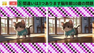 【！脳トレ+育脳に最適☆まちがい探しタイム！ 】＃222