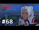 ファイアーエムブレムエンゲージ初見実況 #68