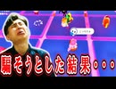 パーフェクトマッチで相手を騙して勝とうとした結果…。【フォールガイズ】