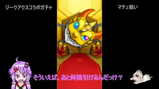 モンストジークアクスコラボガチャ