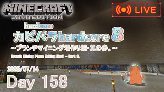 【カピバラハードコア８】ブランチマイニング場作り堀・其の参。【158日目】
