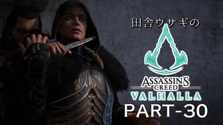 田舎ウサギのアサシンクリード ヴァルハラ PART-30