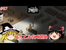 【ゆっくり実況】帰ってきた！Project Zomboid ＃87【Project Zomboid】