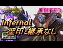 【FEH】リミテッド英雄戦 ジュダ インファナル 配布のみ 聖印・継承なし
