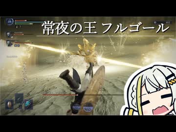 ナイトレインつのせ【常夜の王フルゴール】