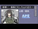 小樽3人の潮風とともに#最終話【東風谷早苗の神風とともに】