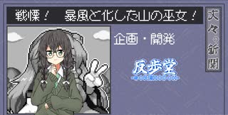 小樽3人の潮風とともに#最終話【東風谷早苗の神風とともに】
