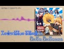 【ニコカラ】奴隷将校クラリス ～白濁のグローリエ～ OP「鋼鉄のオブリージュ」SATOMI【off vocal】