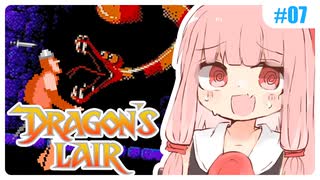 【PAL版ドラゴンズレア】ことのはゲーム茶屋 #07【ファミコン動画投稿祭3】