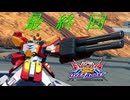 【EXVS2OB】俺の頭はハッピーセットだよ！！！ mp98(戦国アストレイ視点、X2改視点、ヘビア視点)最終回