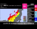 【ライブ配信再現】2024年1月1日能登半島地震　M7.6 最大震度7