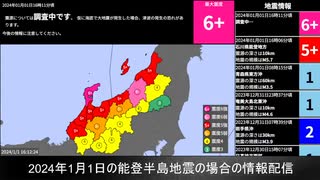 【ライブ配信再現】2024年1月1日能登半島地震　M7.6 最大震度7